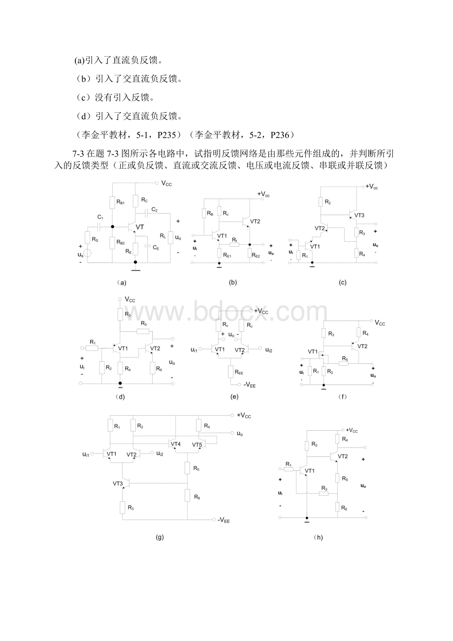 习题与解答第7章负反馈放大电路修改.docx_第3页