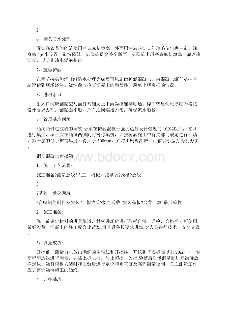 钢筋混凝土圆管涵图集4则Word文件下载.docx_第2页