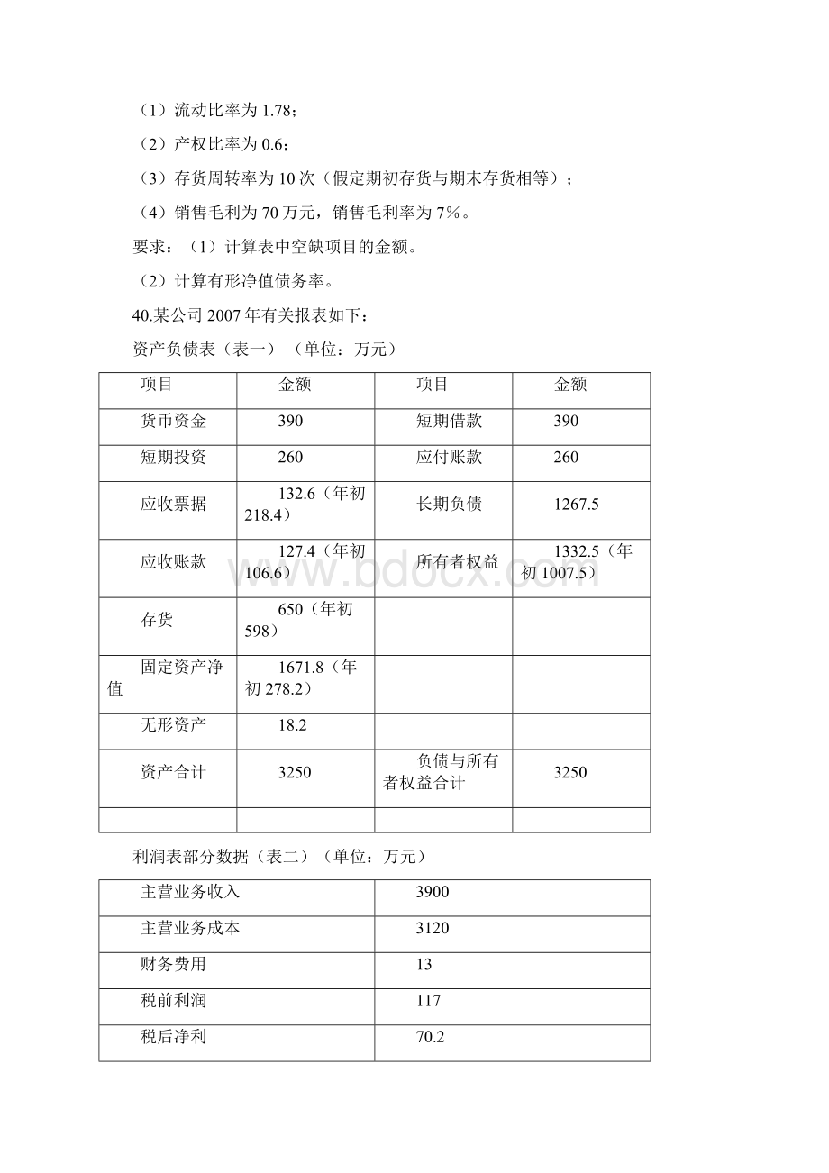 财务报表分析091121计算及综合试题及答案分析Word文档格式.docx_第2页