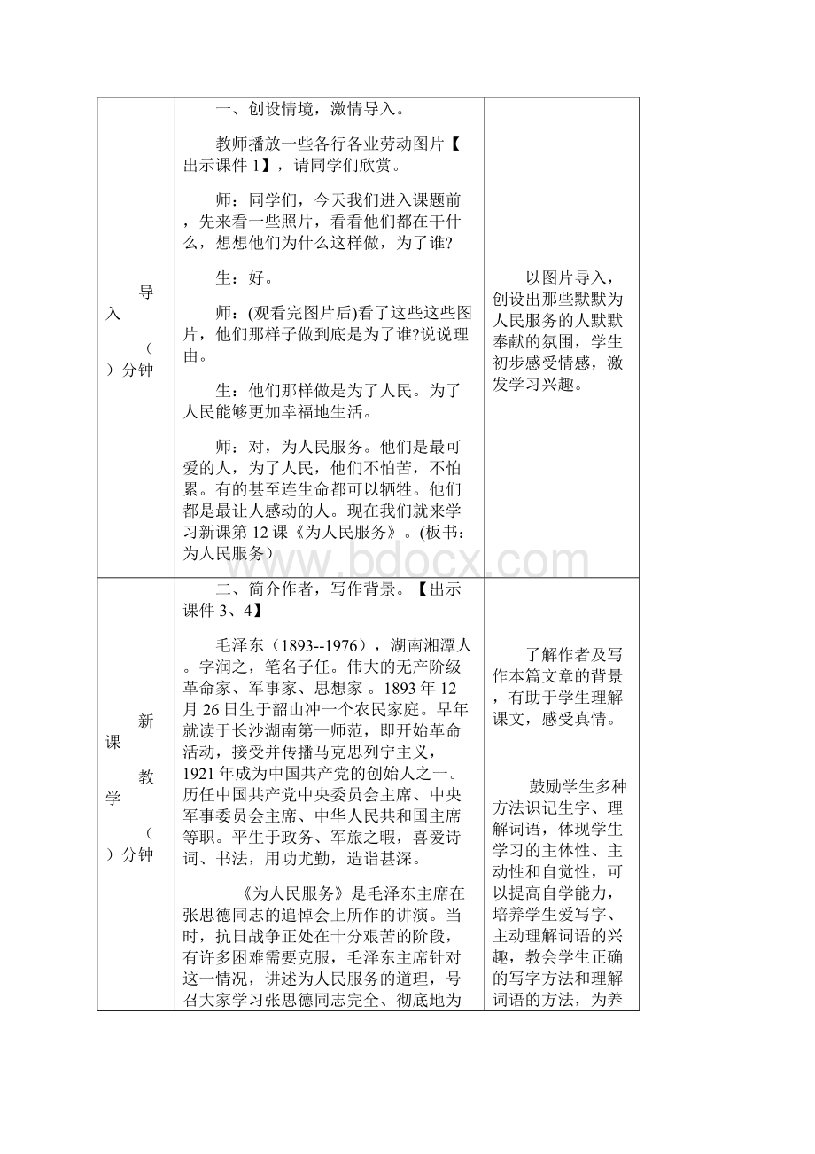 部编版六年级下册语文12 为人民服务.docx_第2页