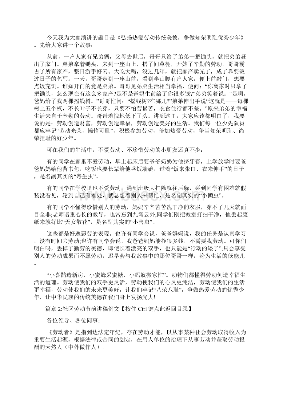 劳动演讲稿范文5篇Word文档下载推荐.docx_第2页