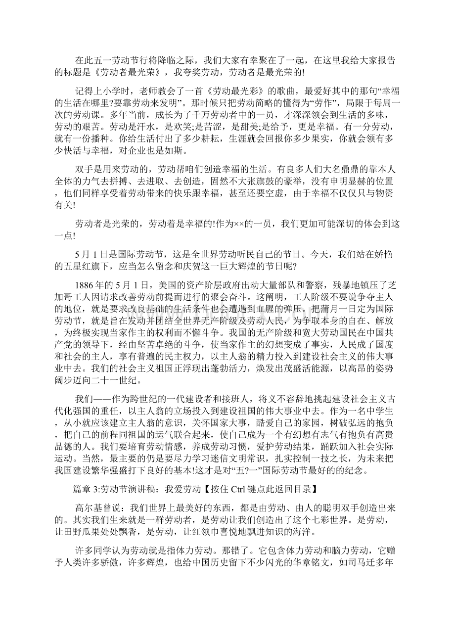 劳动演讲稿范文5篇Word文档下载推荐.docx_第3页