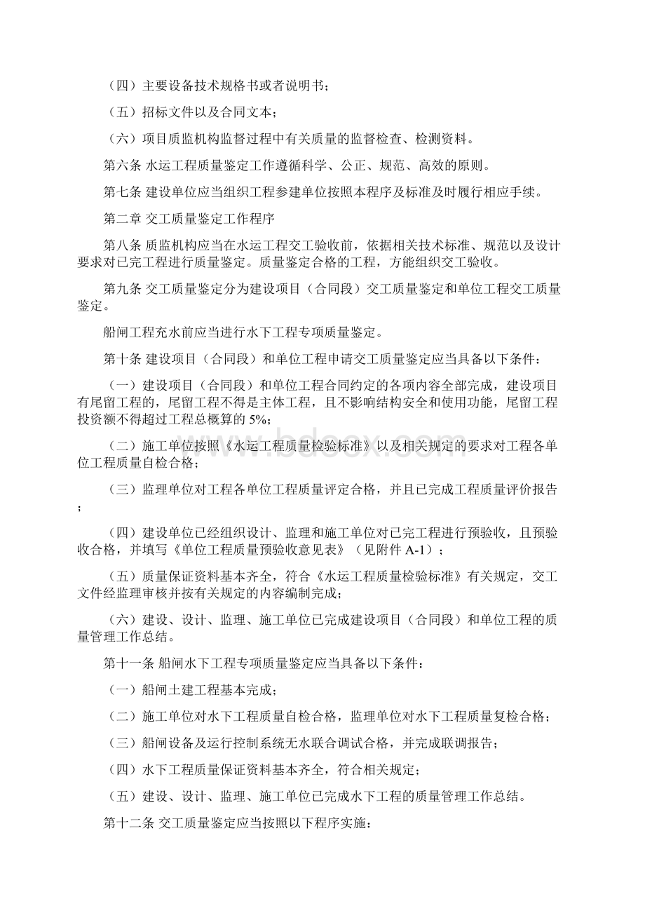 江苏省水运工程质量鉴定工作程序及标准1231解读.docx_第3页