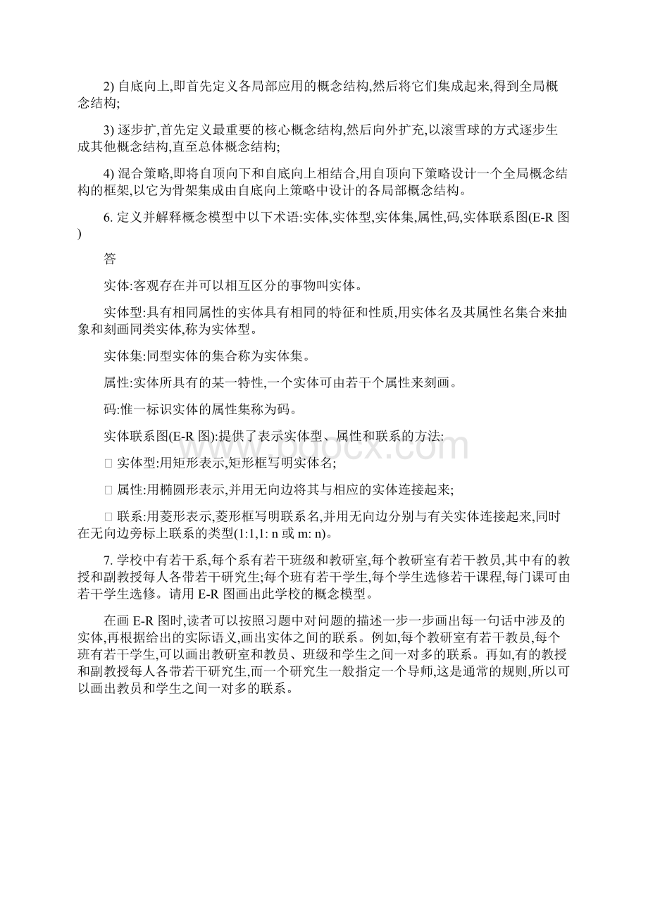 数据库系统概论第五版第七章习题解答和解析Word格式文档下载.docx_第3页