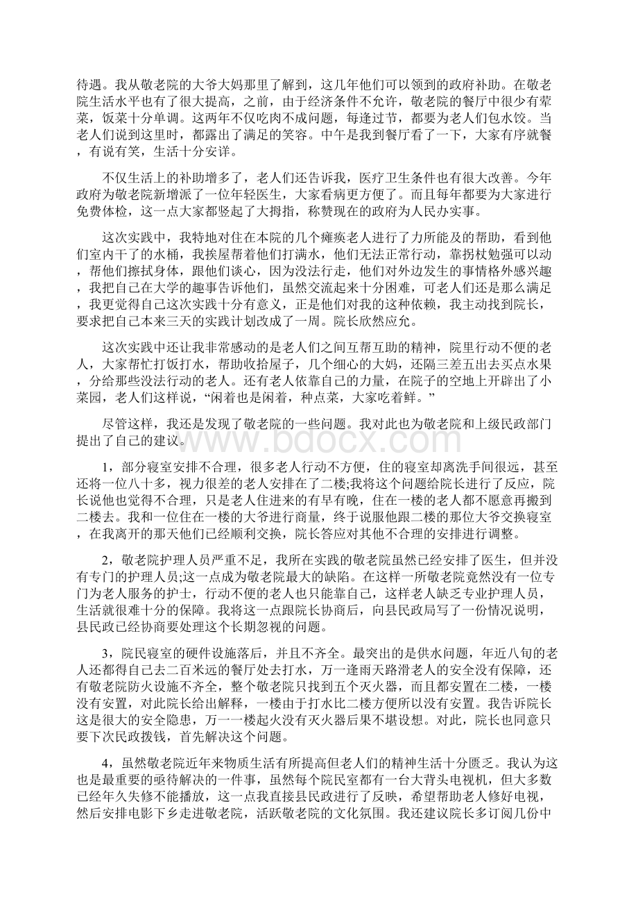 寒假社区服务实践报告敬老院.docx_第2页