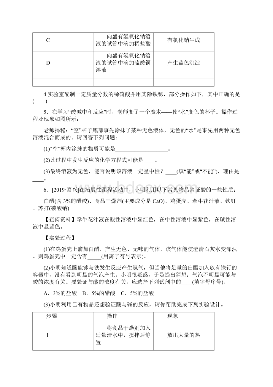 度人教版化学九年级下册课堂练习第十单元课题2 实验活动.docx_第2页