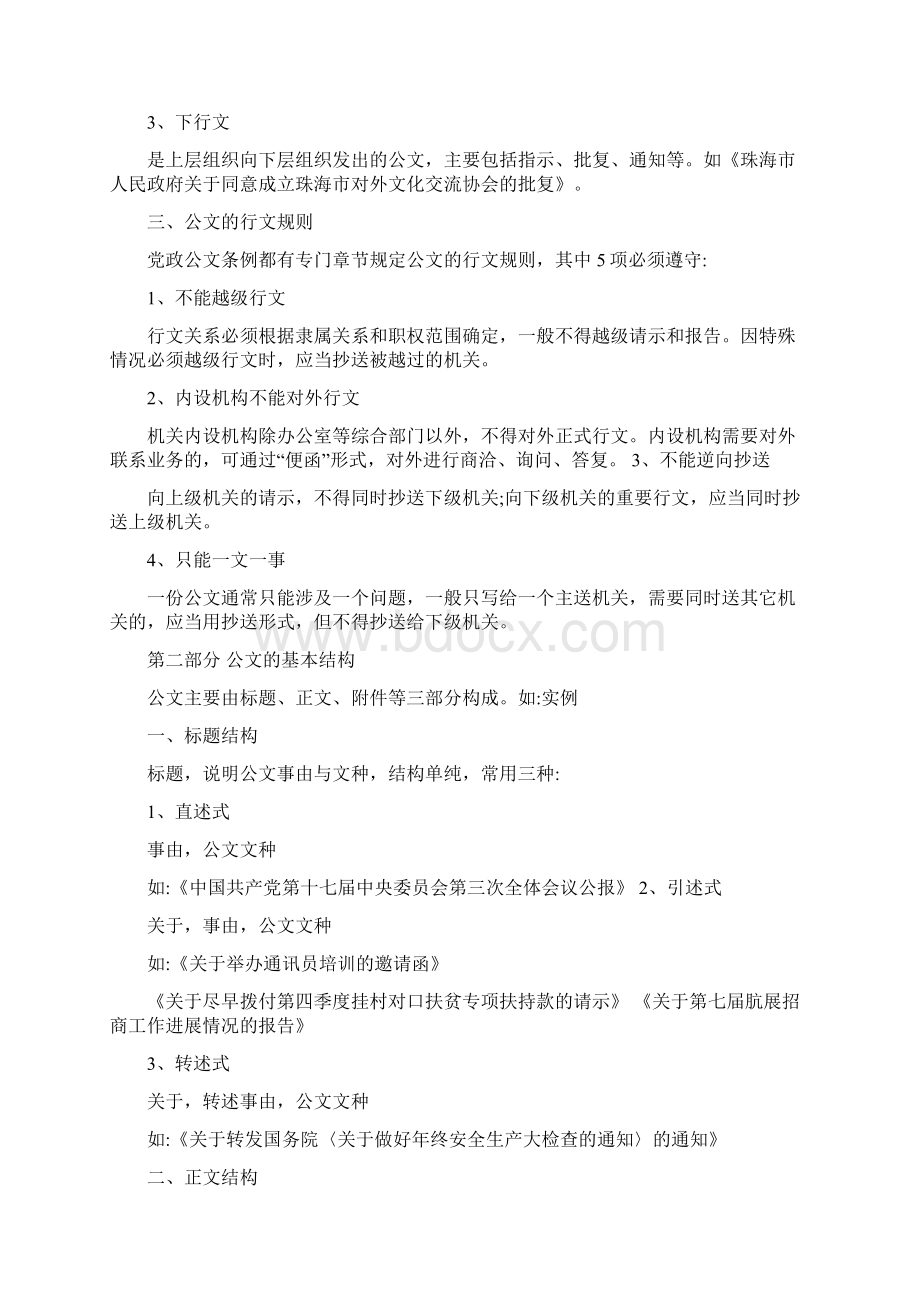 企业公文写作Word文档格式.docx_第2页