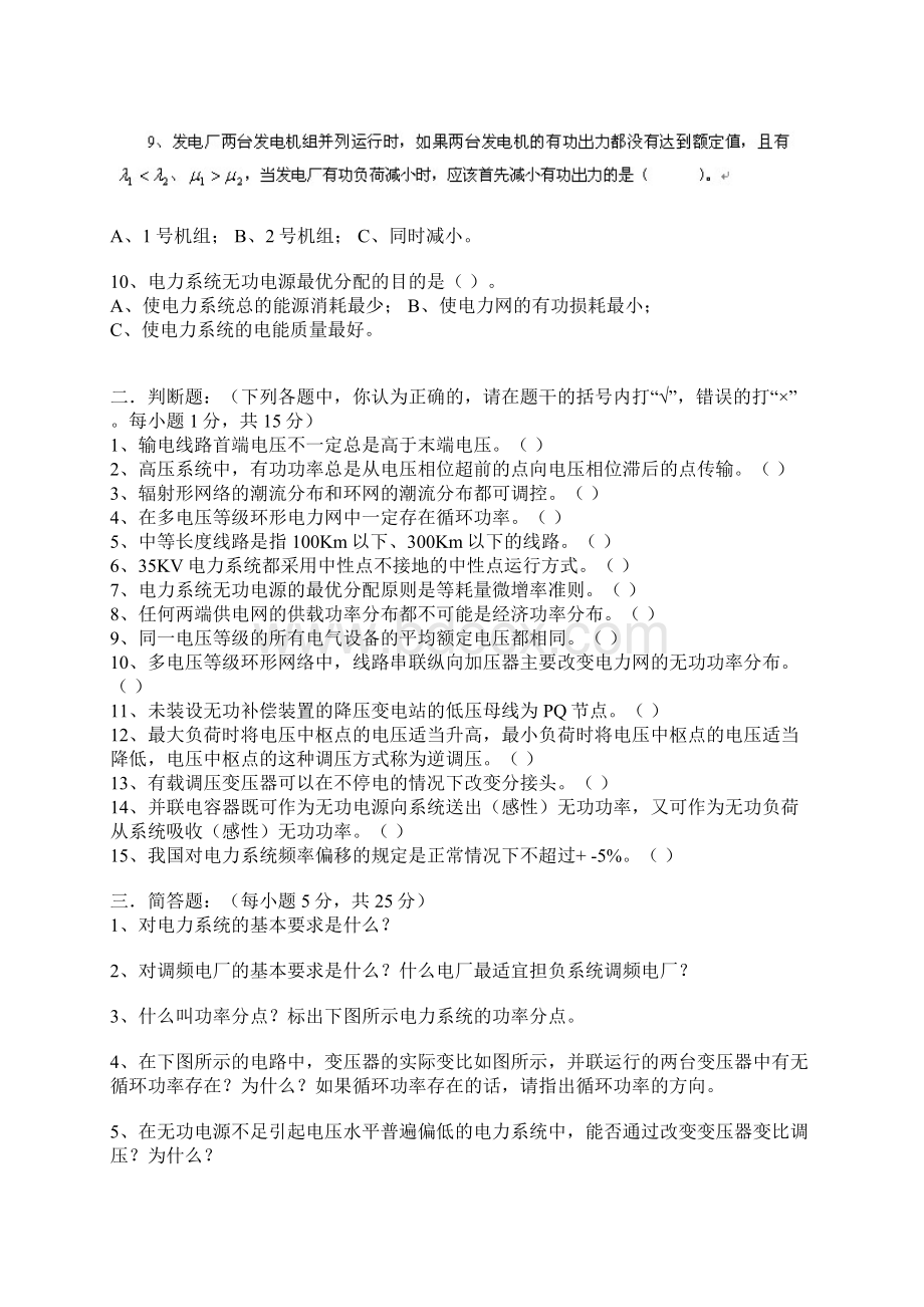 电力系统稳态分析考试试题卷.docx_第2页