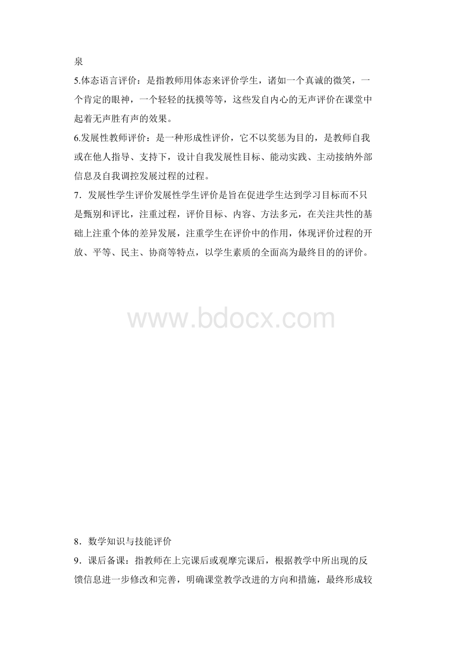 小学数学教师专业知识考试复习资料.docx_第2页