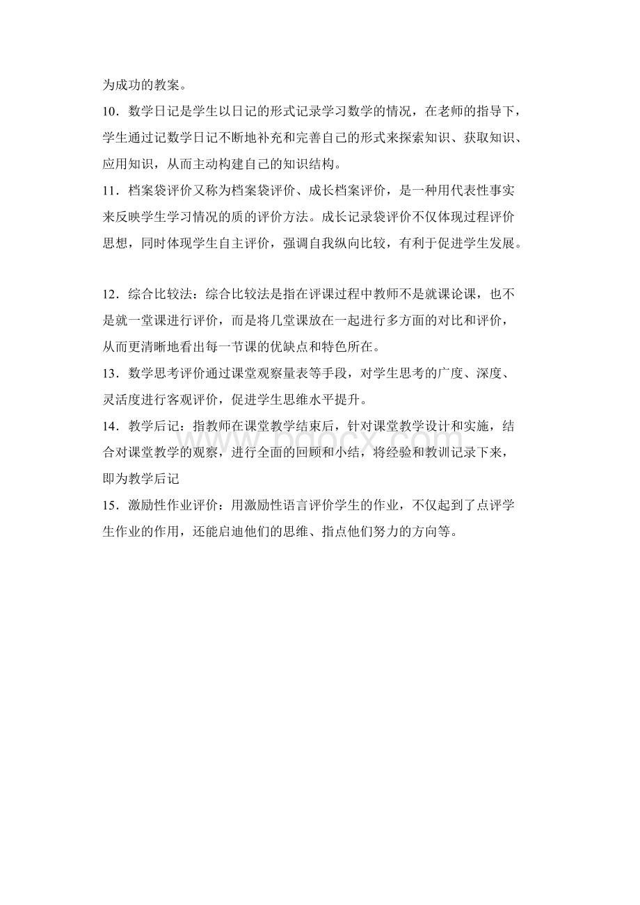 小学数学教师专业知识考试复习资料.docx_第3页