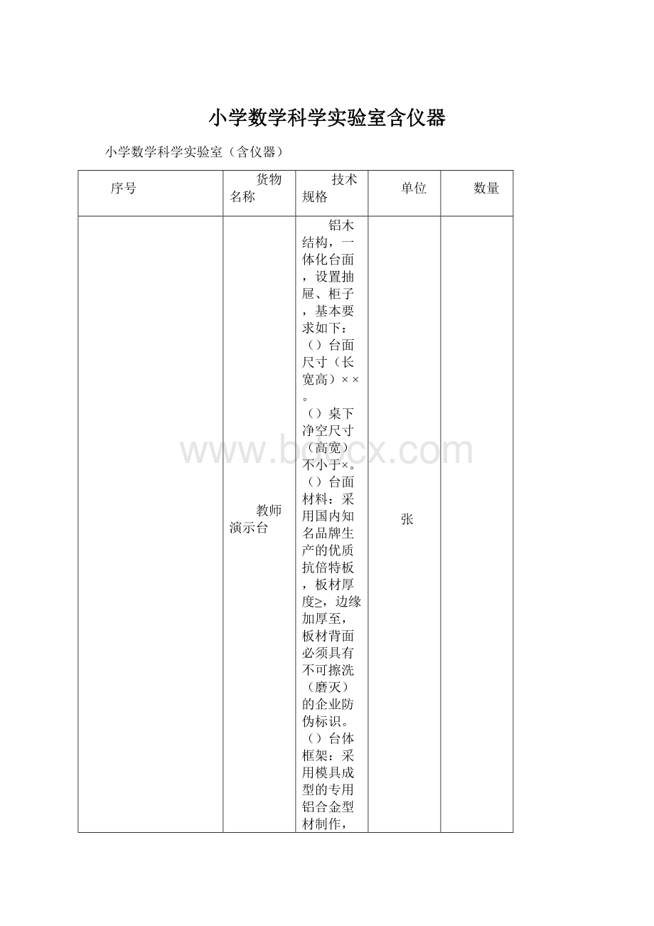 小学数学科学实验室含仪器.docx_第1页