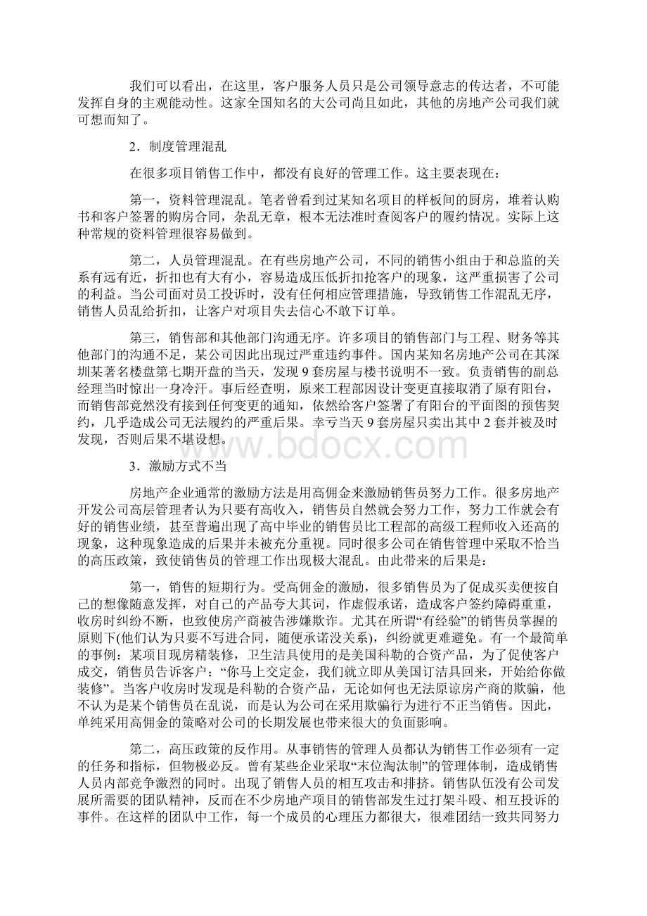 房地产团队管理分析总结.docx_第2页