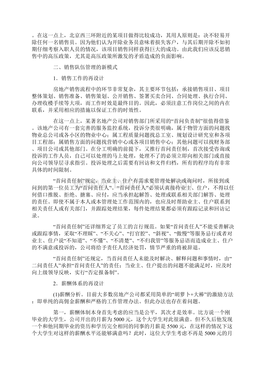 房地产团队管理分析总结.docx_第3页