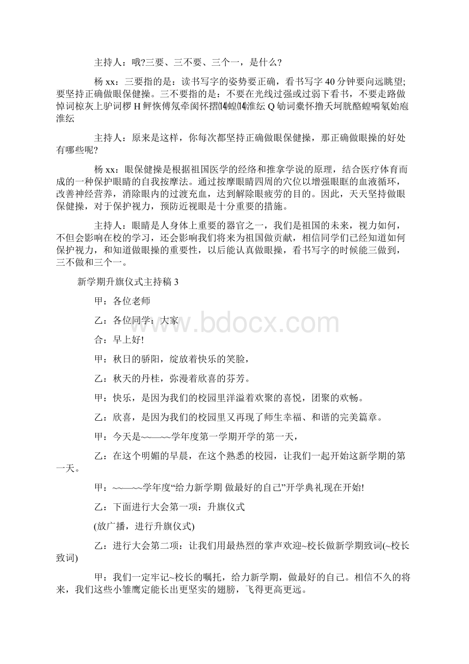 新学期升旗仪式主持稿.docx_第2页