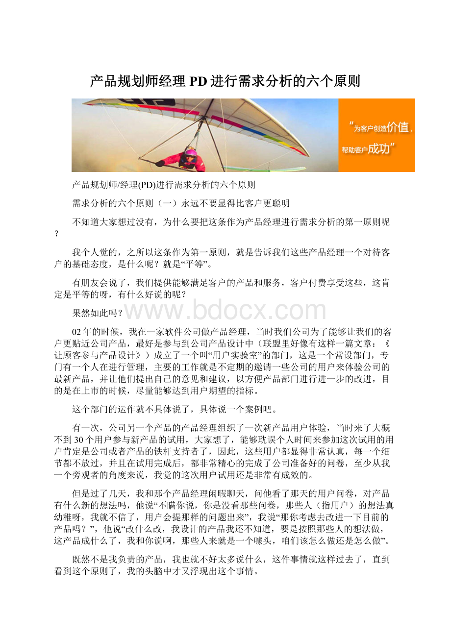 产品规划师经理PD进行需求分析的六个原则.docx_第1页