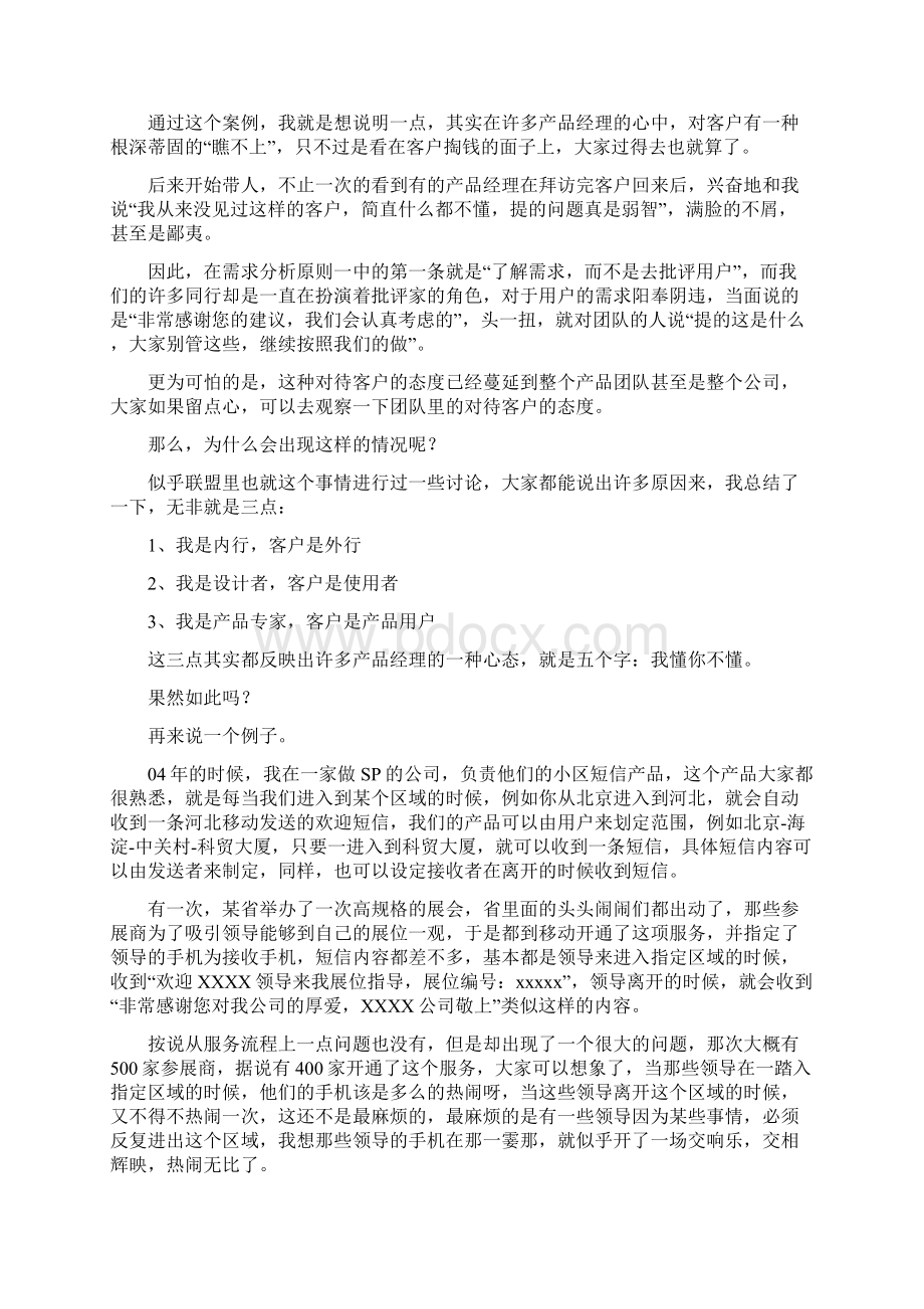 产品规划师经理PD进行需求分析的六个原则.docx_第2页