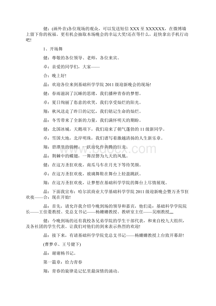 舞蹈《失恋阵线联盟》的主持词.docx_第2页