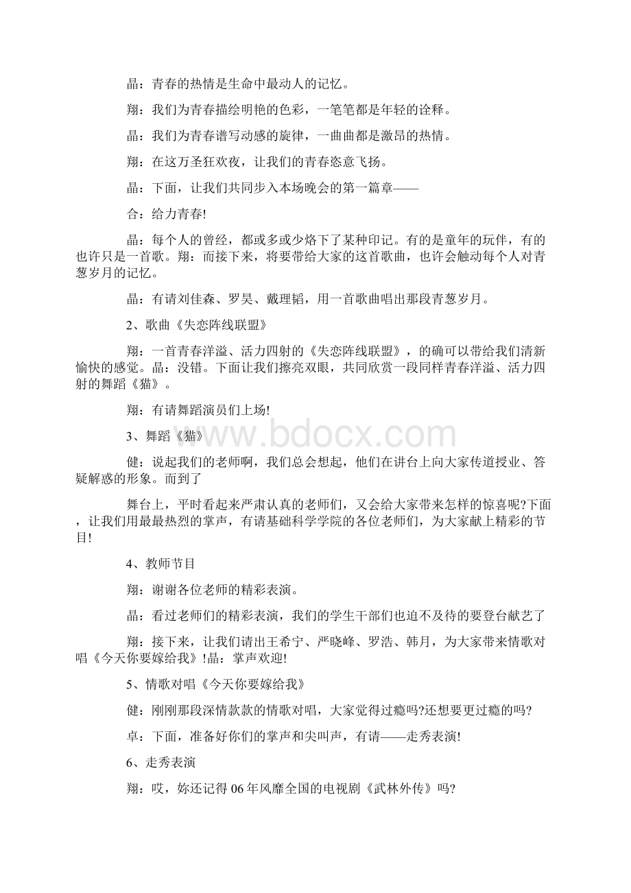 舞蹈《失恋阵线联盟》的主持词.docx_第3页