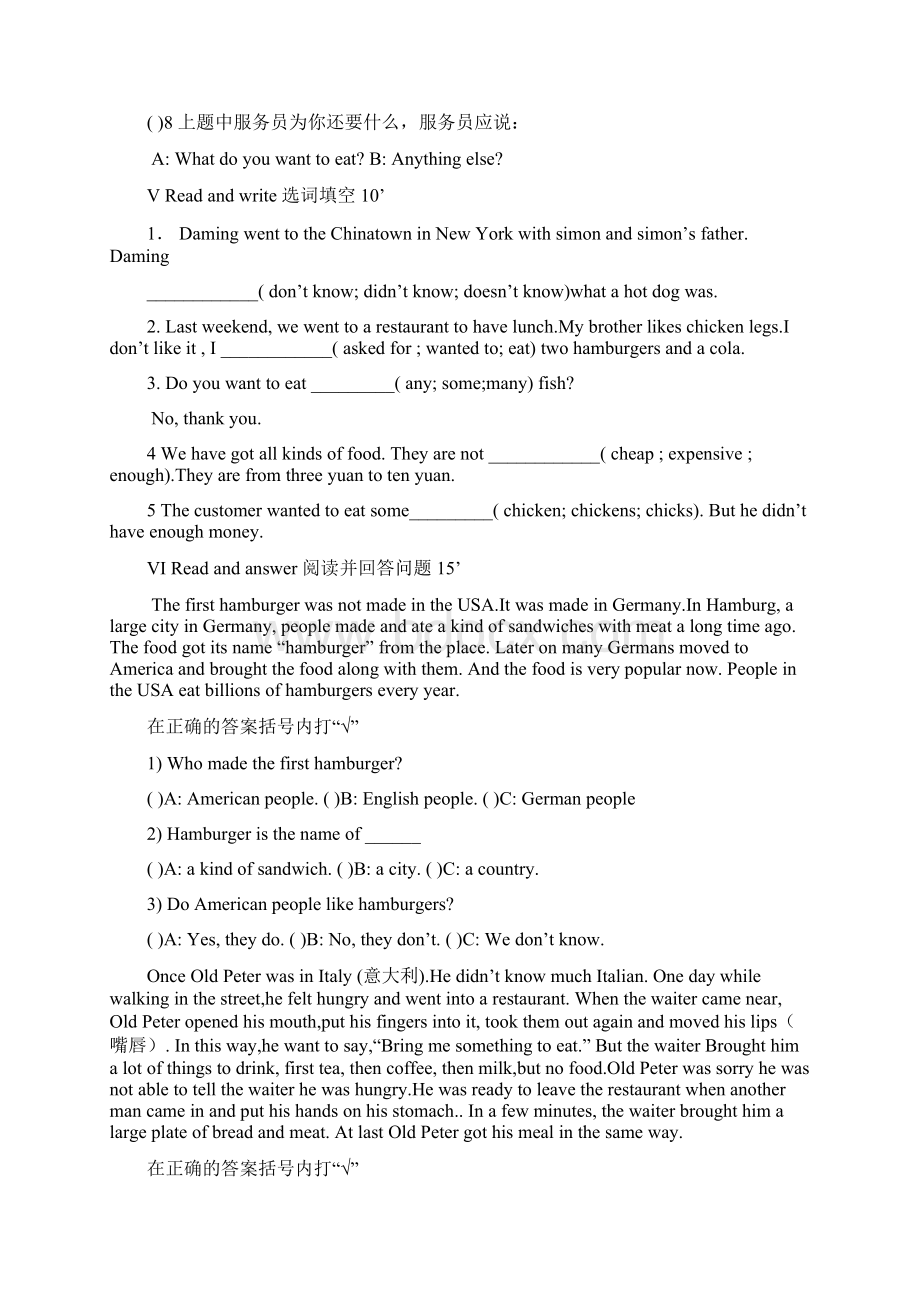 小学英语第八册试题10套.docx_第3页