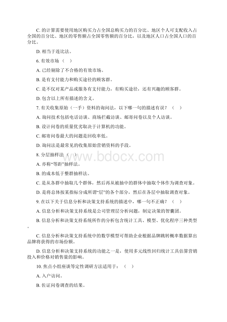 对外经济贸易大学远程教育学院学年第二学期营销学原理复习大纲.docx_第2页