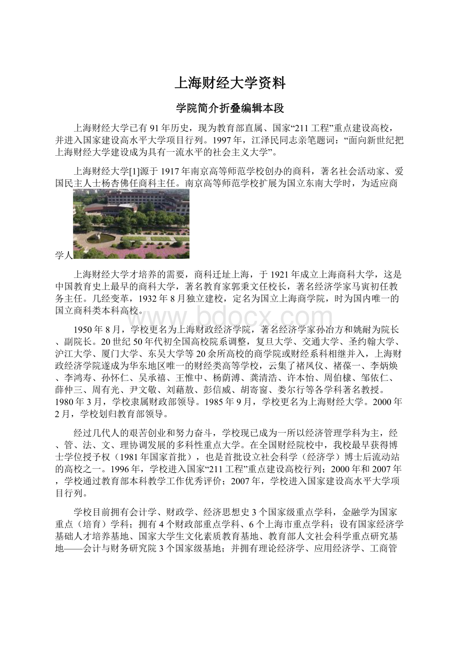 上海财经大学资料文档格式.docx_第1页