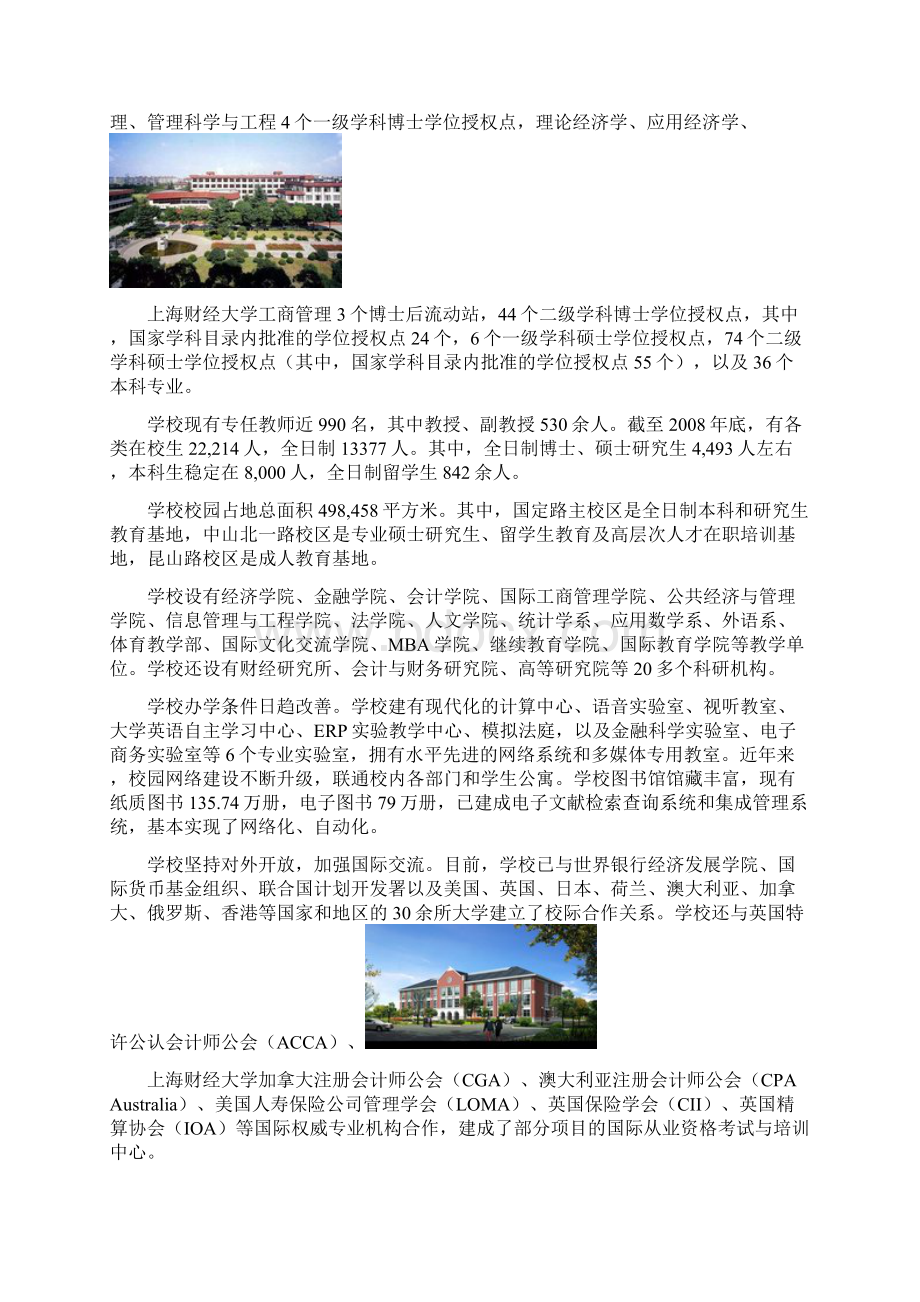 上海财经大学资料.docx_第2页