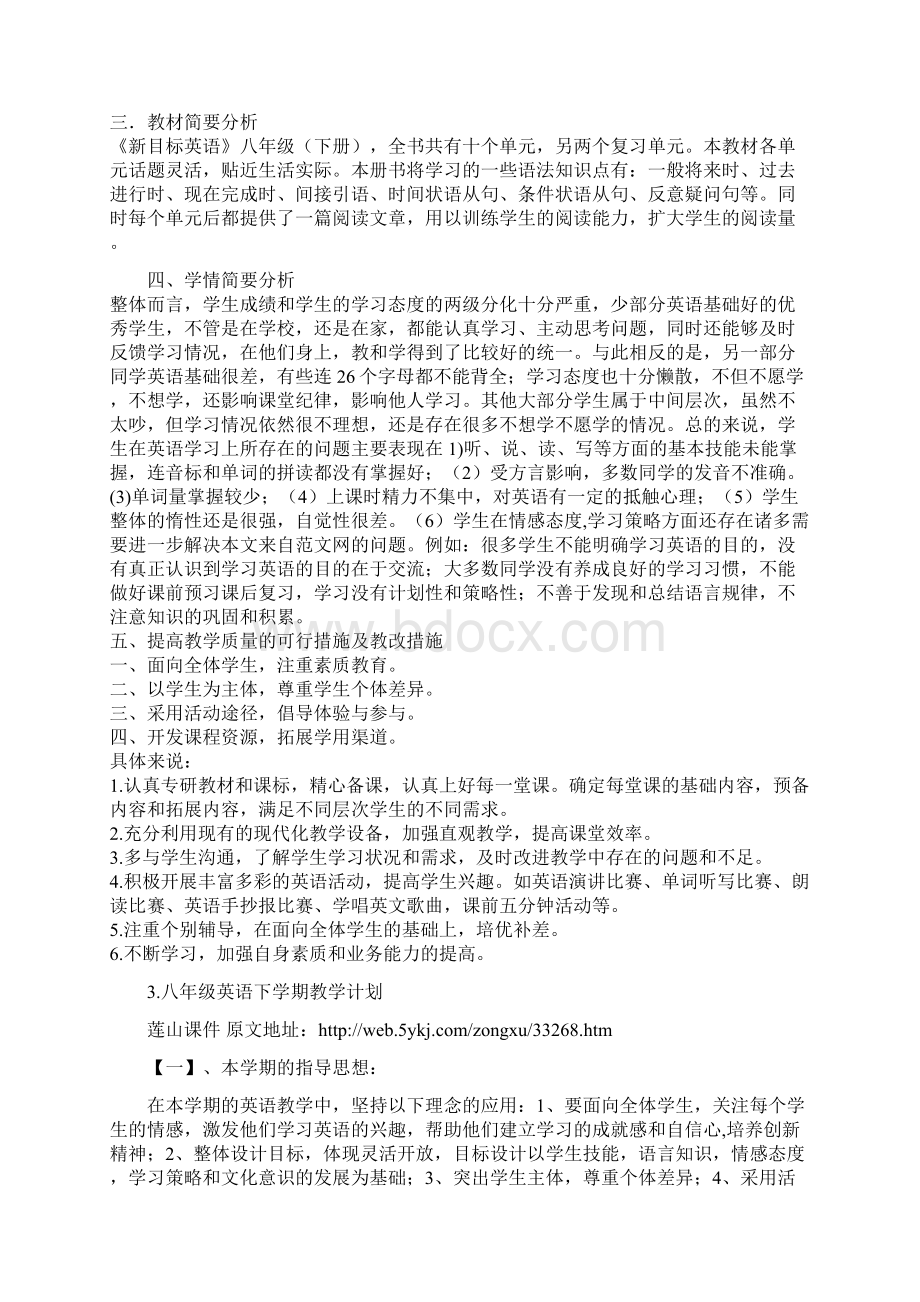 八年级下册英语教学计划1.docx_第3页