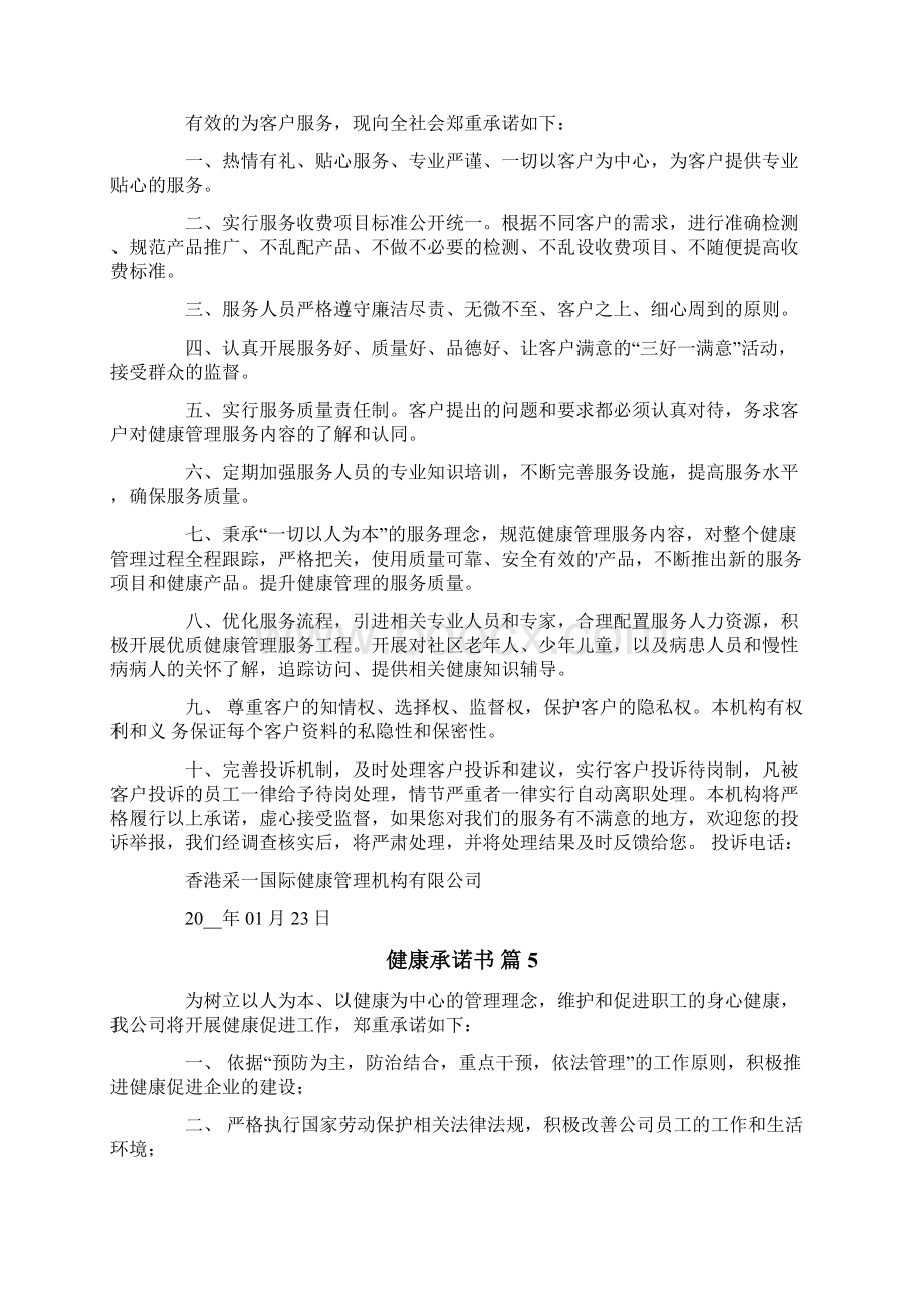 健康承诺书范文8篇.docx_第3页