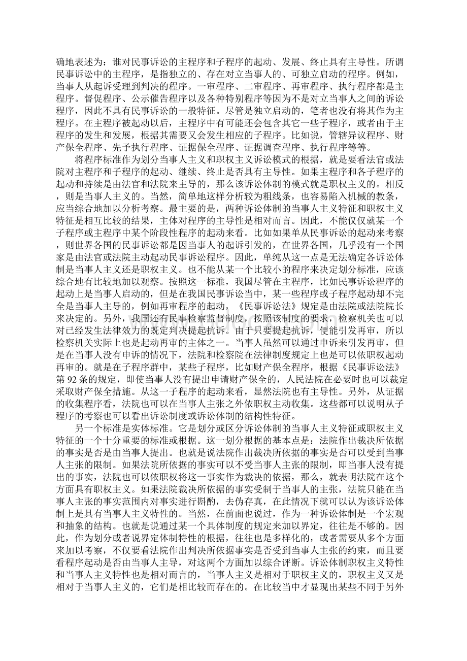 我国民事诉讼法的发展与体制性制约的分析Word下载.docx_第3页