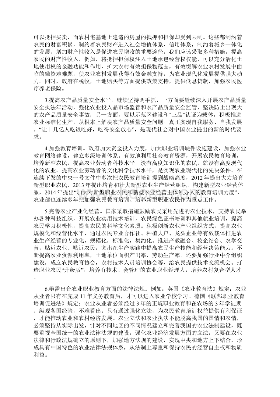 农业经济学论文.docx_第2页