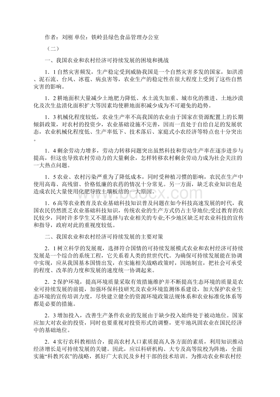 农业经济学论文.docx_第3页