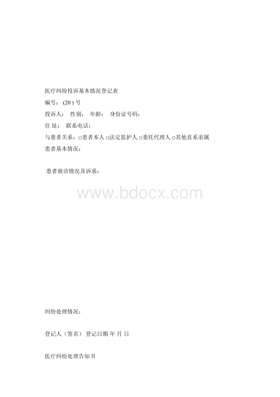 医疗纠纷卷宗.docx_第2页