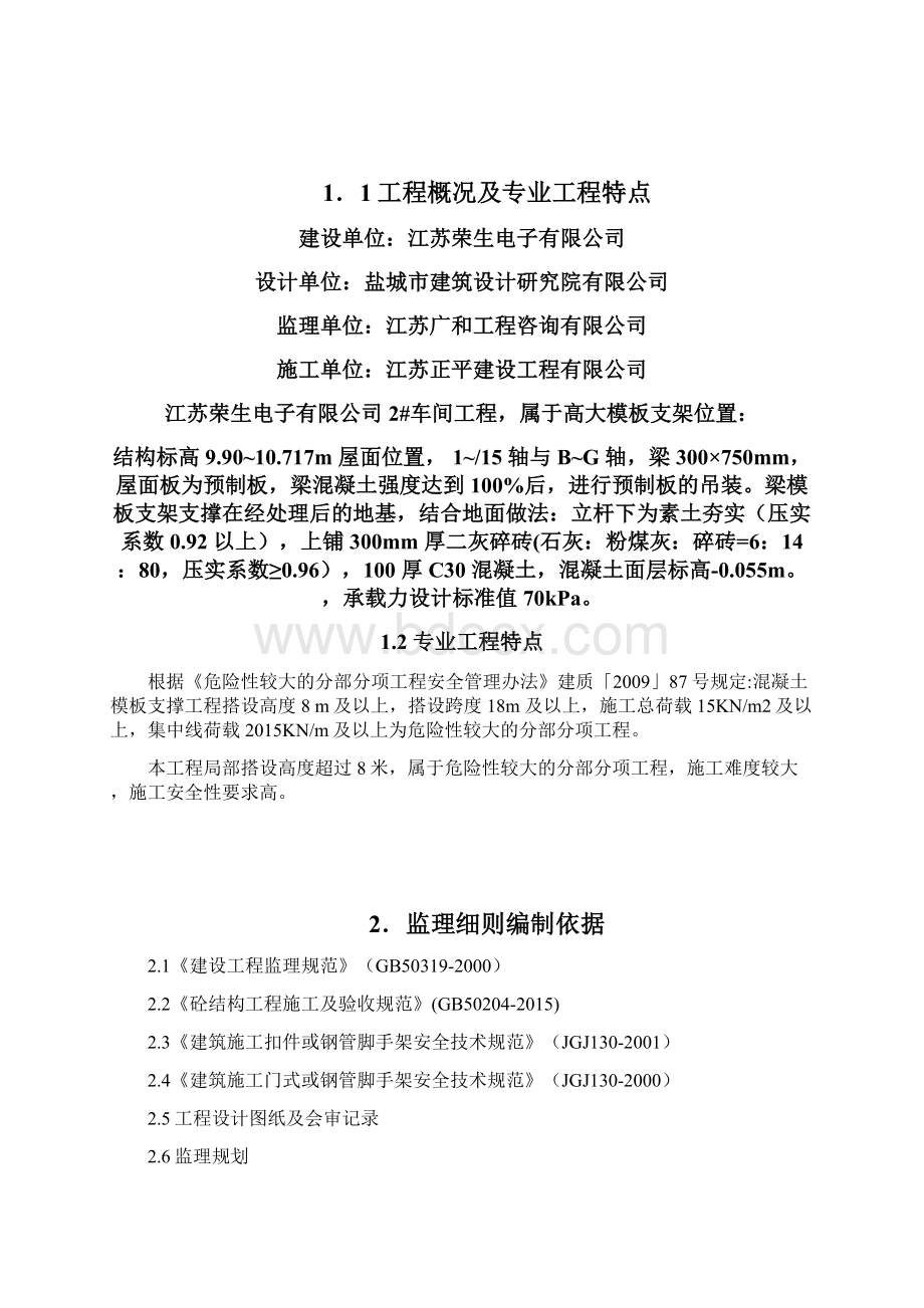 高支模监理实施细则.docx_第2页