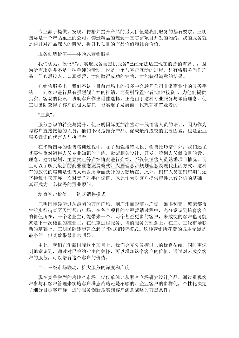 销售招商体系组建方案Word下载.docx_第3页