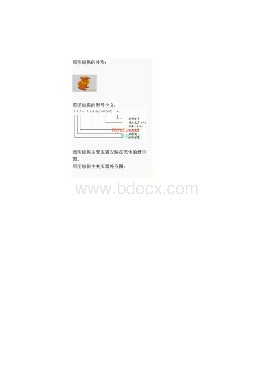 ZBZ254照明信号综合保护装置原理与维修.docx_第2页