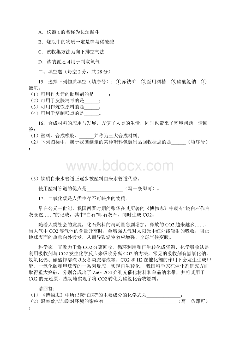 海南省中考化学试题附答案和解析.docx_第3页