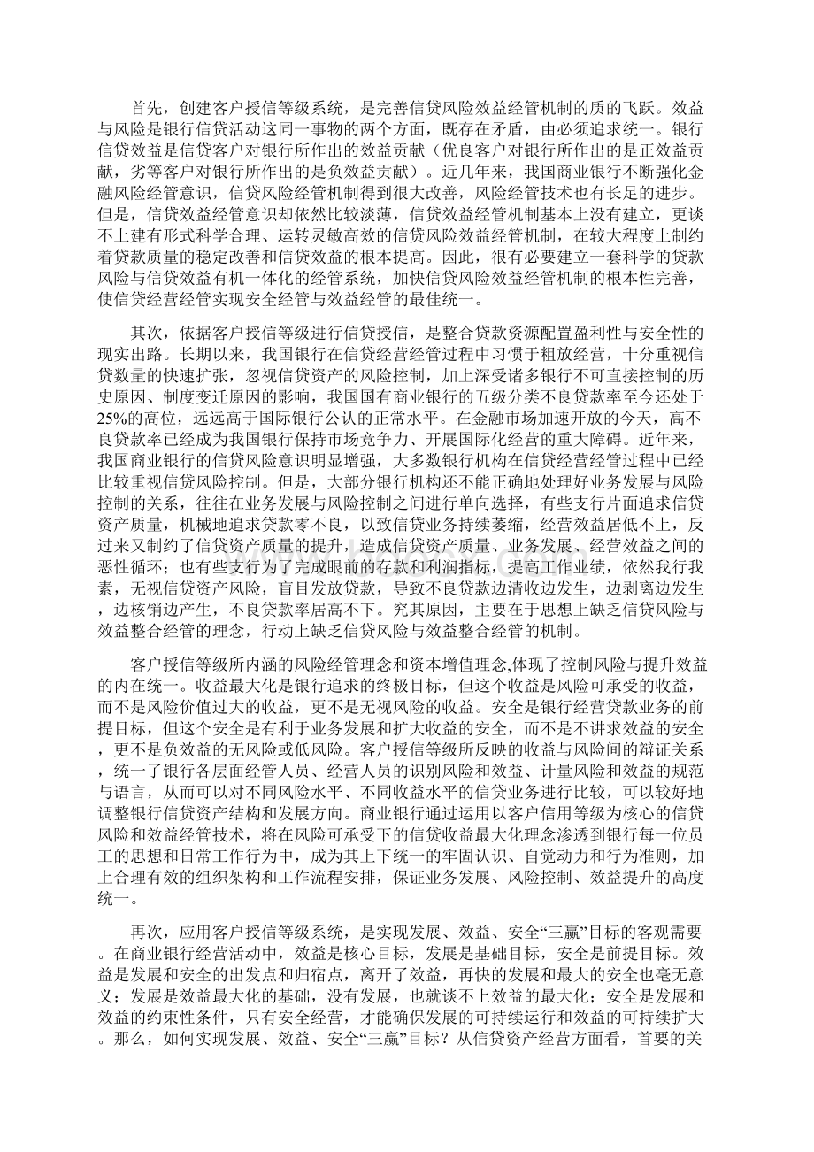 客户授信等级评判系统研究.docx_第2页