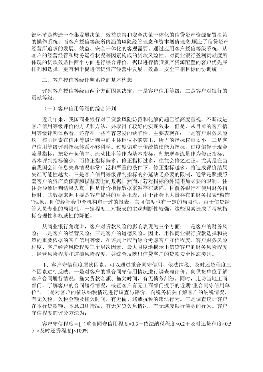 客户授信等级评判系统研究.docx_第3页