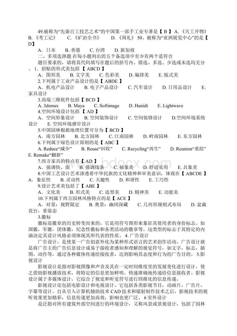 设计基础复习题库 带答案Word文档格式.docx_第3页