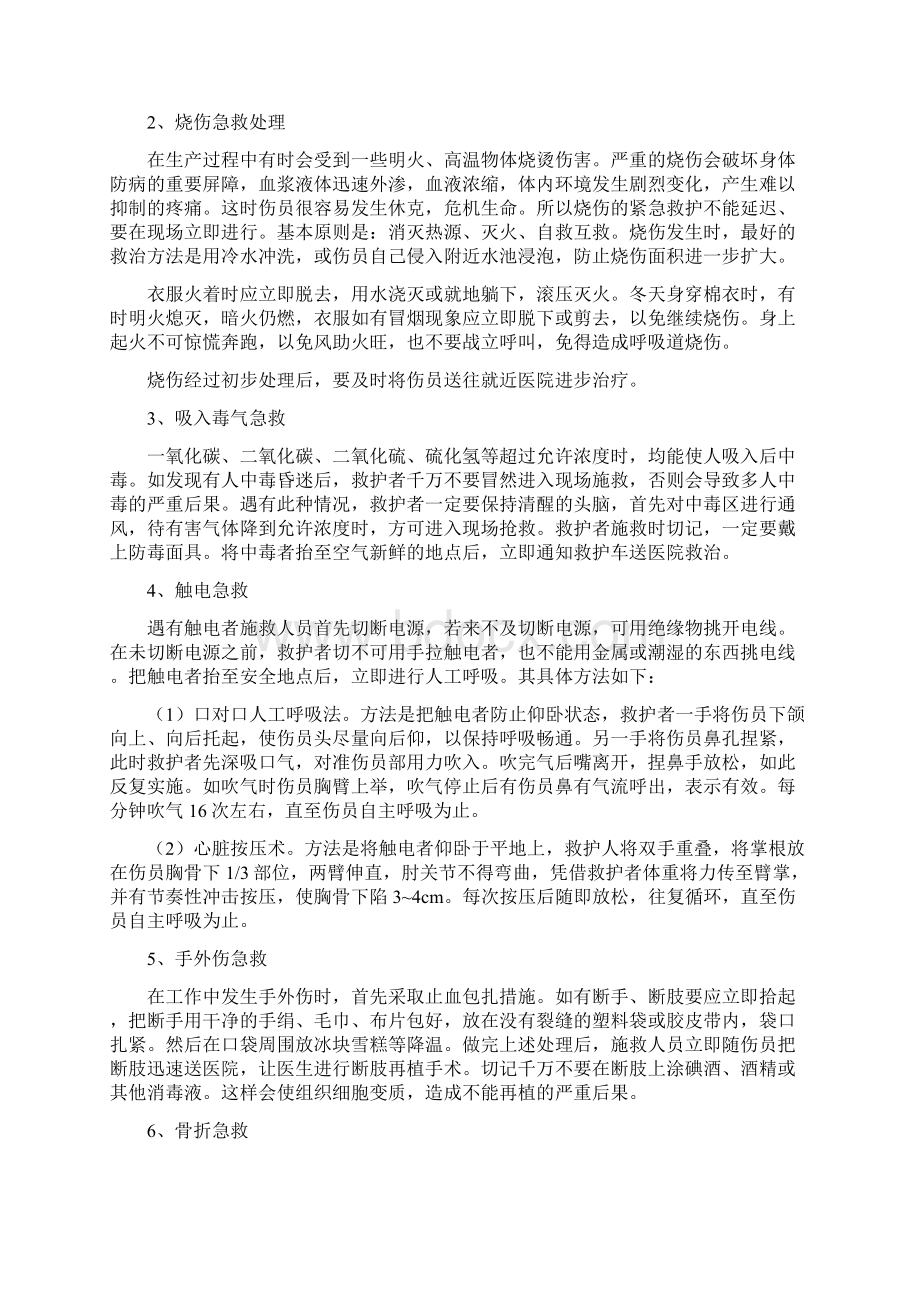 建筑施工应急预案大全.docx_第2页