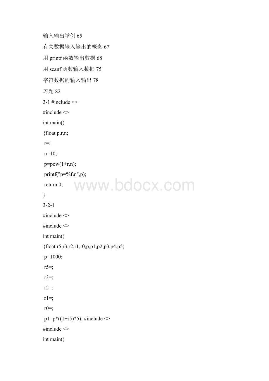 C语言程序设计课后习题答案第四版.docx_第3页