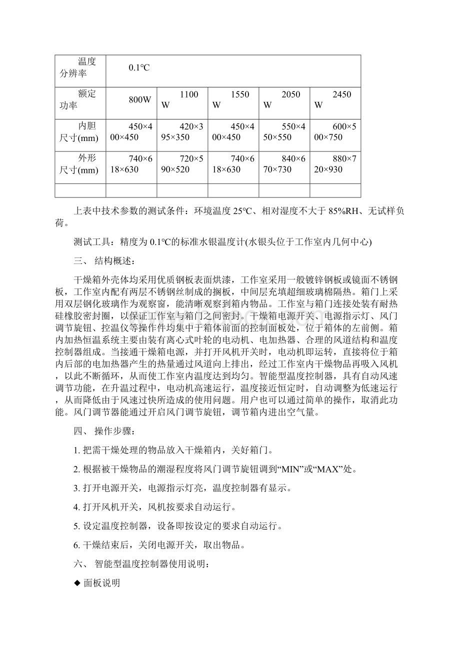 电热恒温鼓风干燥箱的使用说明与故障处理.docx_第3页