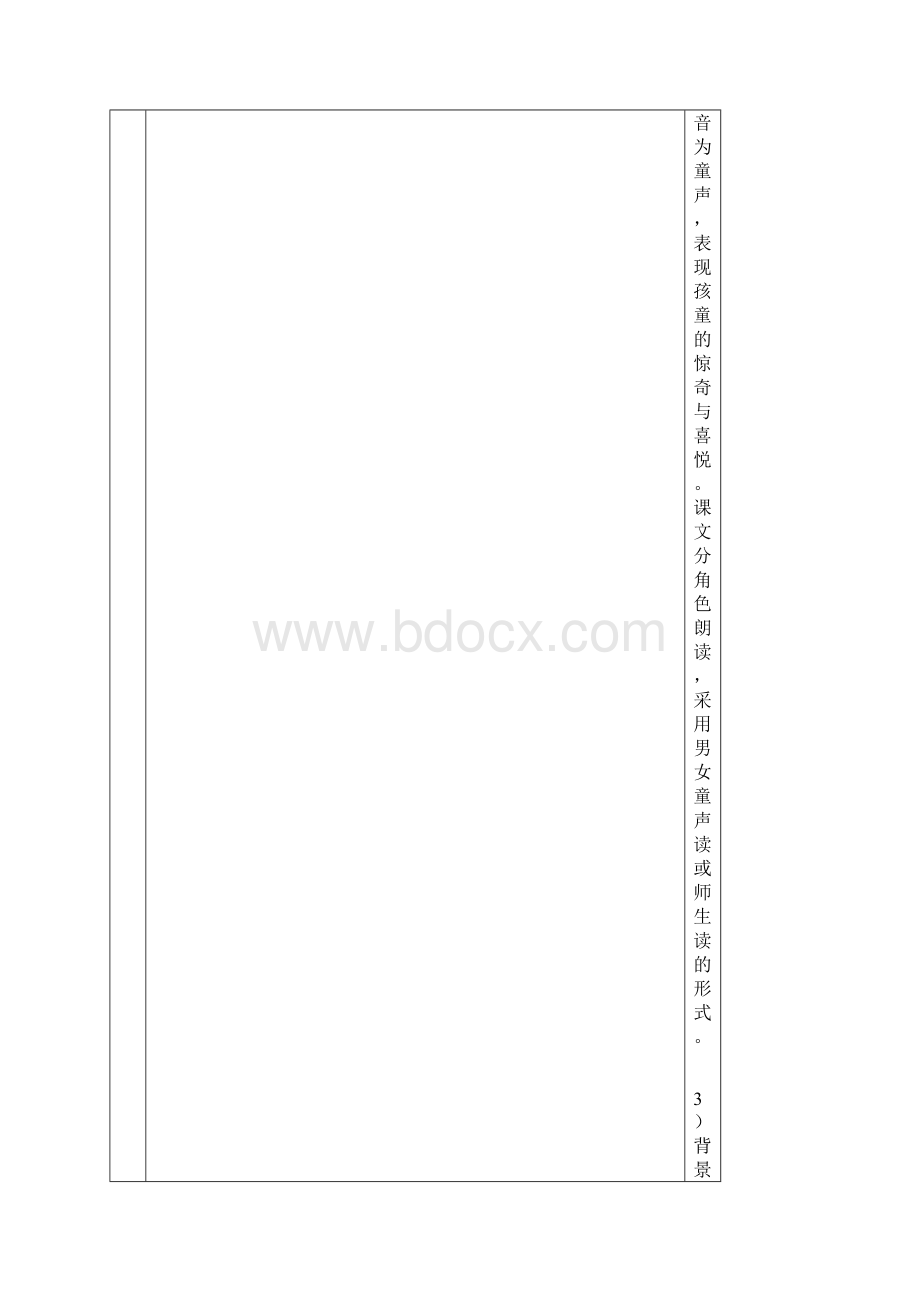 人教版小学语文一年级下册《小壁虎借尾巴》教学设计doc.docx_第2页