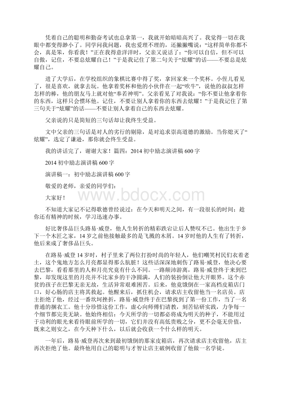 演讲稿大全600字Word格式文档下载.docx_第3页