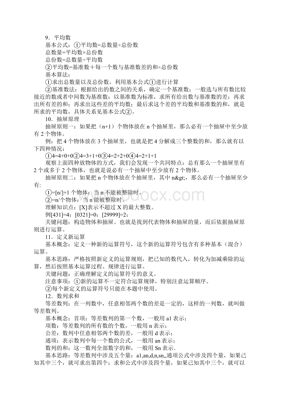 小学奥数必须掌握的30个知识点Word文档下载推荐.docx_第3页