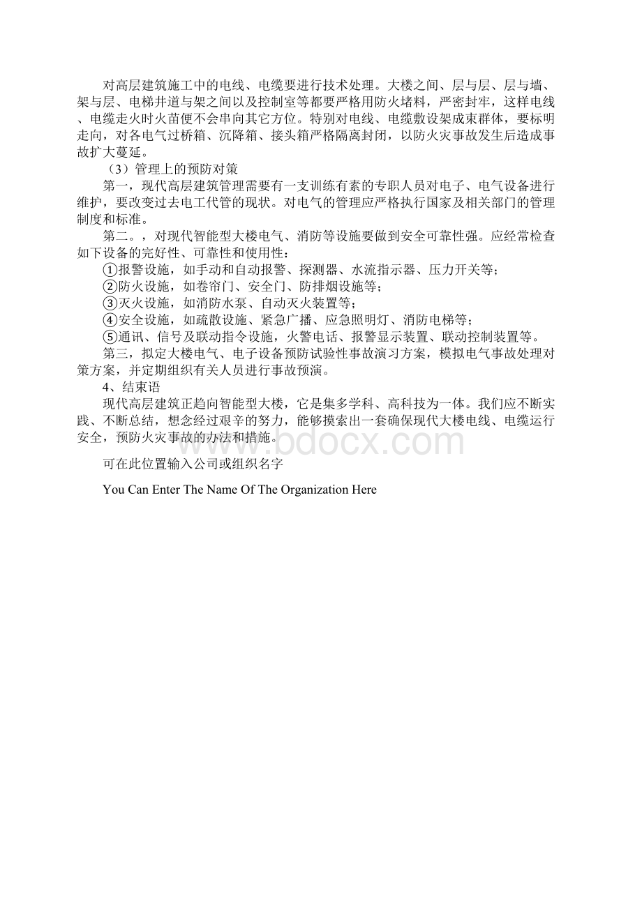 电线电缆火灾事故的预防对策通用范本.docx_第3页