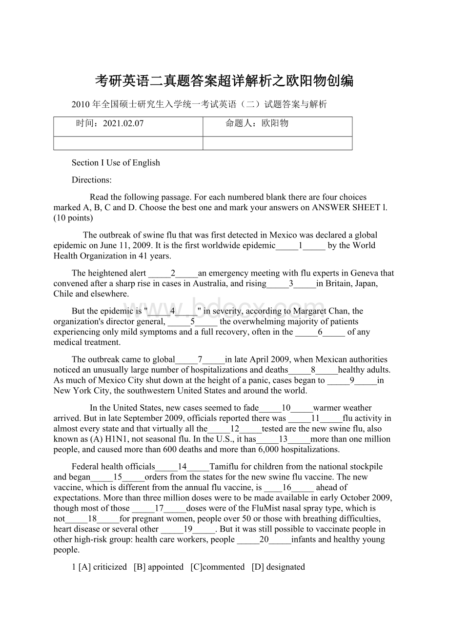 考研英语二真题答案超详解析之欧阳物创编.docx