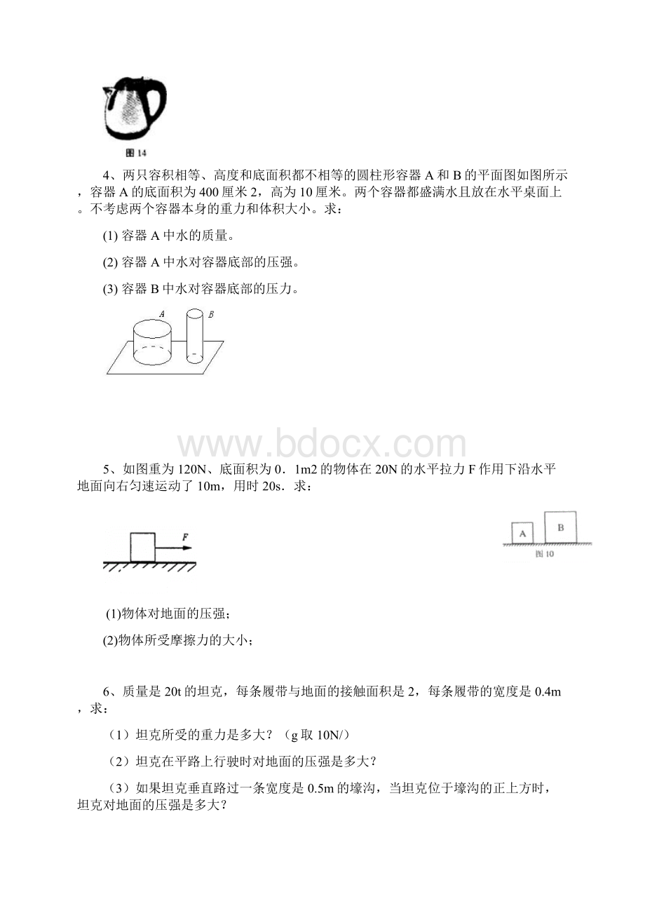 固体和液体压强典型计算题含答案Word文档格式.docx_第2页