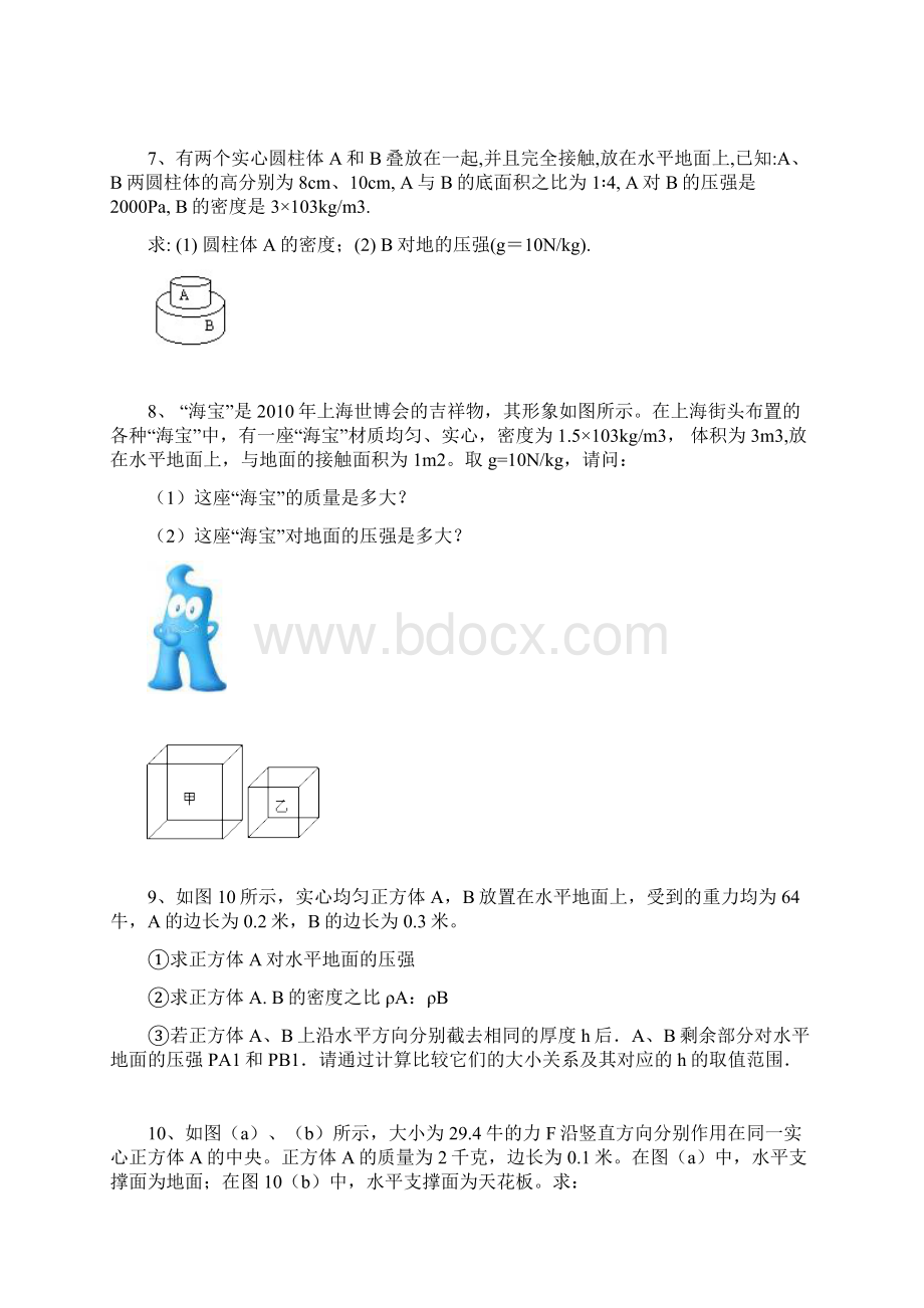 固体和液体压强典型计算题含答案Word文档格式.docx_第3页