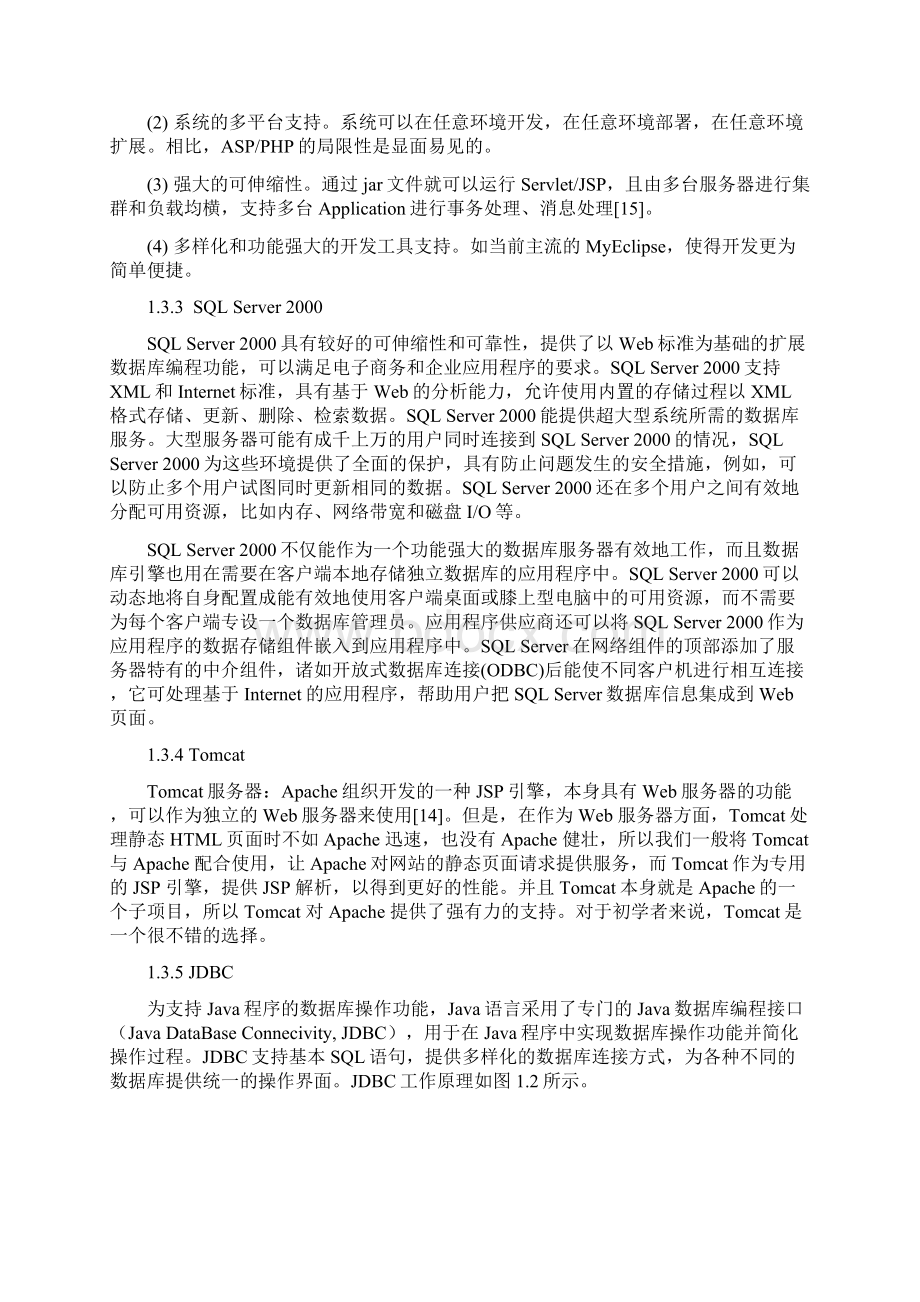 学生综合信息管理系统毕业设计说明书 精品.docx_第3页